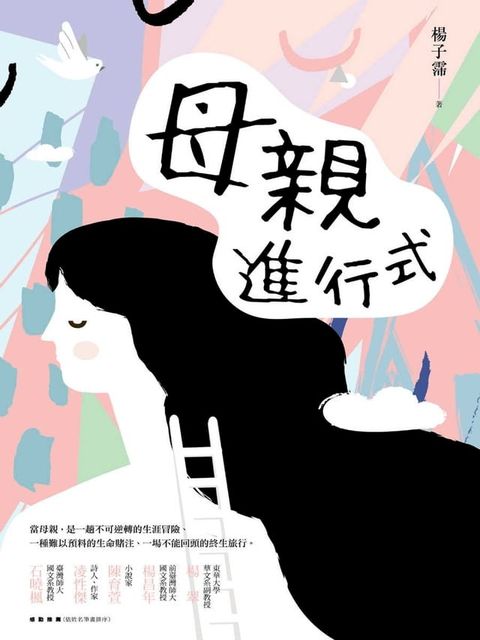 母親進行式(Kobo/電子書)