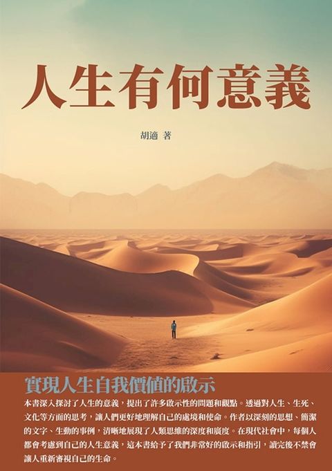 人生有何意義：實現人生自我價值的啟示(Kobo/電子書)