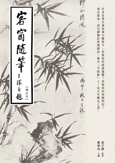 客窗隨筆(增訂本)(Kobo/電子書)