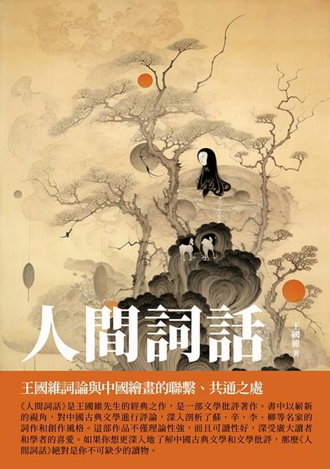 人生大策略：跟隨內心，鑄就自我的成長之路(Kobo/電子書)