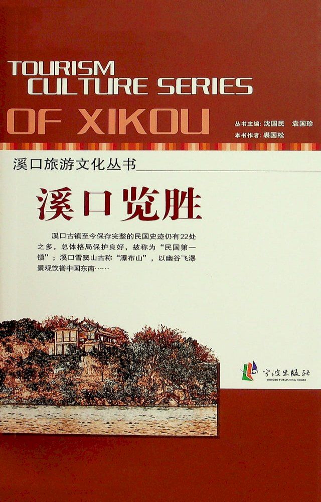  溪口览胜(Kobo/電子書)