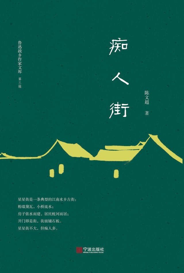  痴人街(Kobo/電子書)