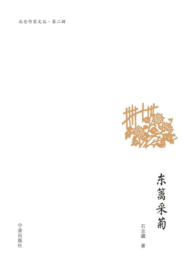  东篱采菊(Kobo/電子書)