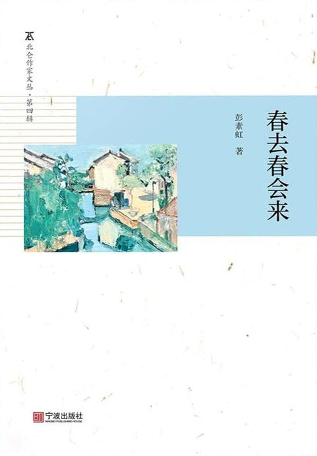  春去春会来(Kobo/電子書)