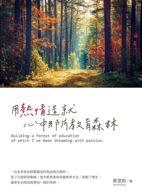 跨界領導密碼：吳德威的團隊管理與新創智慧(Kobo/電子書)