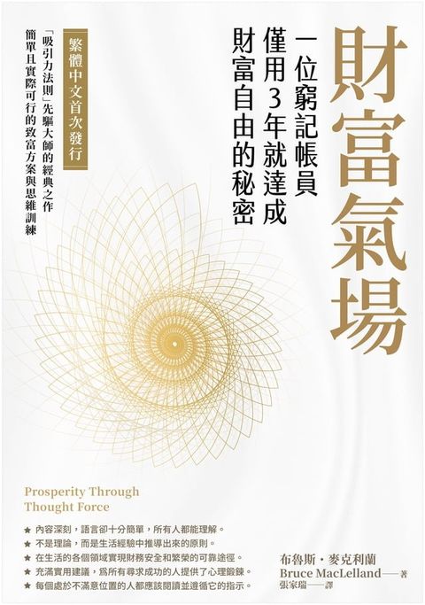 財富氣場(Kobo/電子書)