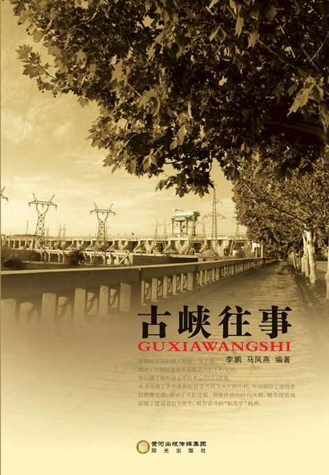 古峡往事(Kobo/電子書)