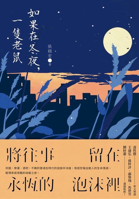 如果在冬夜，一隻老鼠(Kobo/電子書)