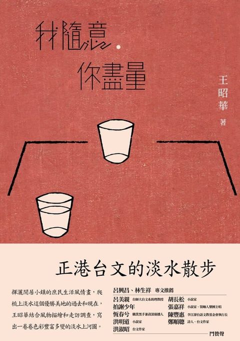 我隨意，你盡量(Kobo/電子書)