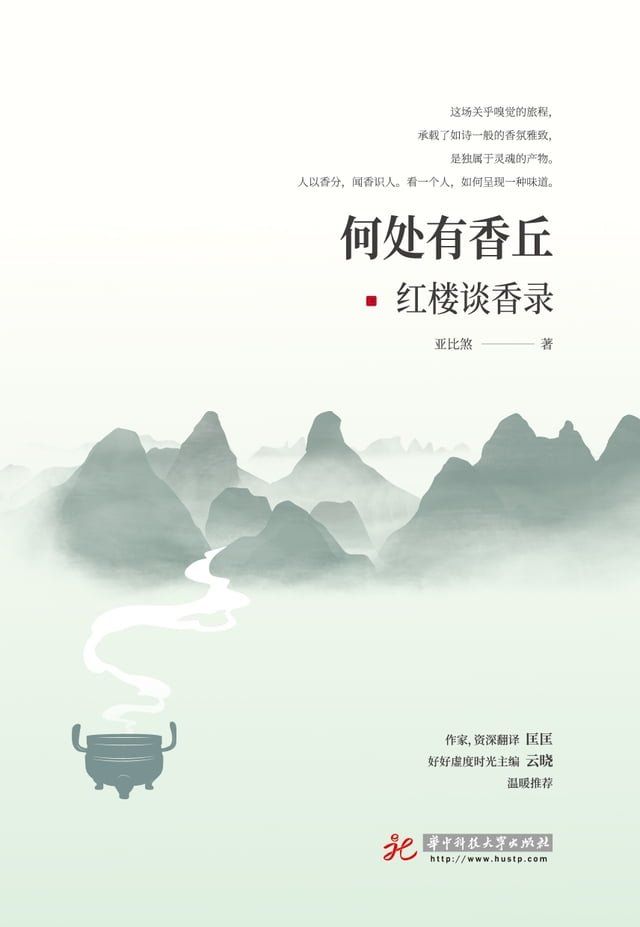  何处有香丘(Kobo/電子書)