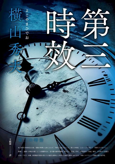 第三時效(Kobo/電子書)