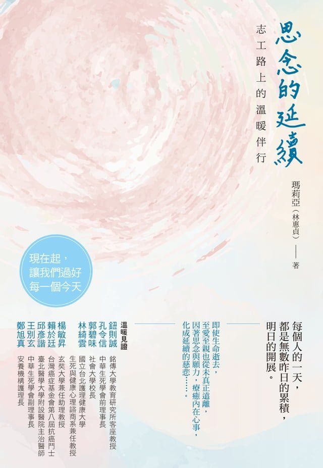  思念的延續(Kobo/電子書)