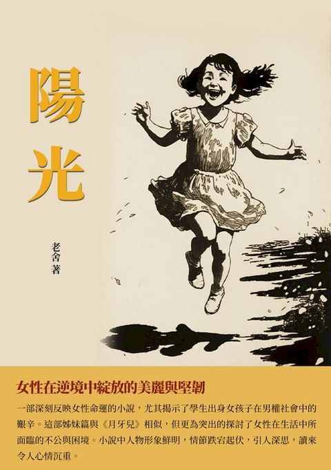 陽光：女性在逆境中綻放的美麗與堅韌(Kobo/電子書)