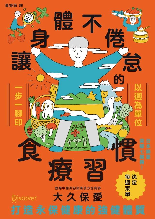  讓身體不倦怠的食療習慣(Kobo/電子書)