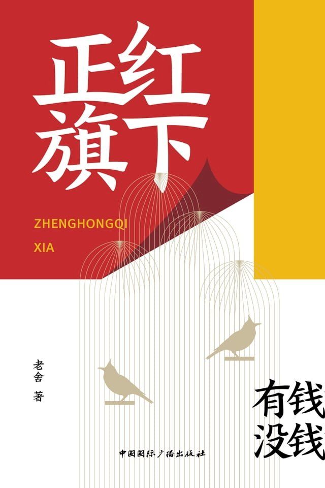  正红旗下(Kobo/電子書)