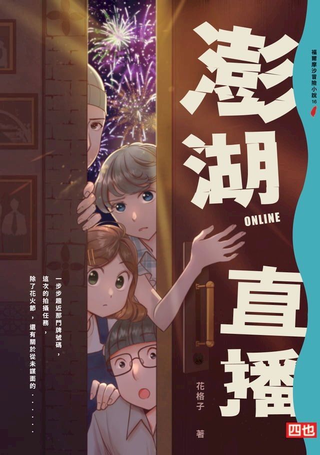  澎湖直播 ONLINE(Kobo/電子書)