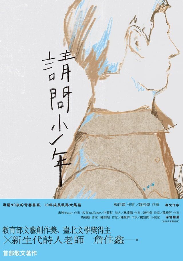  請問少年(Kobo/電子書)