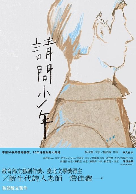 請問少年