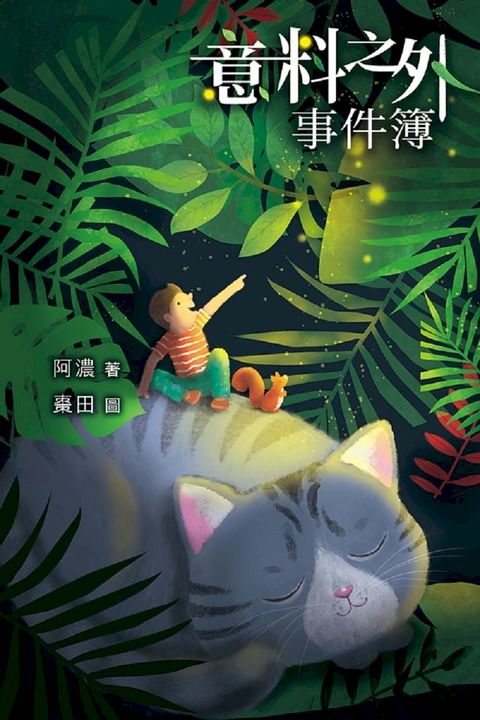 意料之外事件簿(Kobo/電子書)