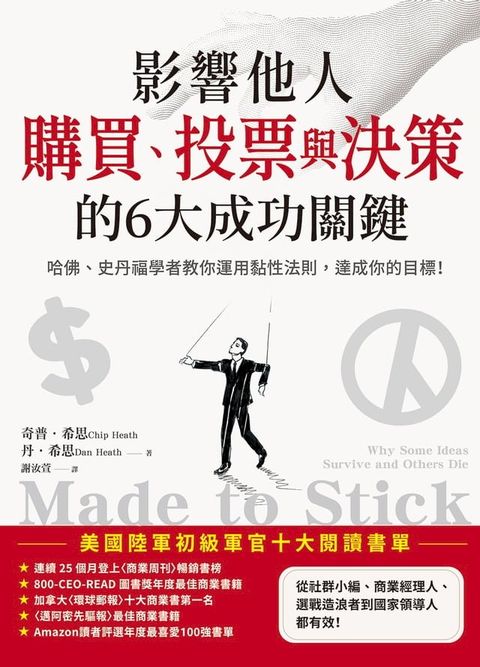 影響他人購買、投票與決策的6大成功關鍵(Kobo/電子書)