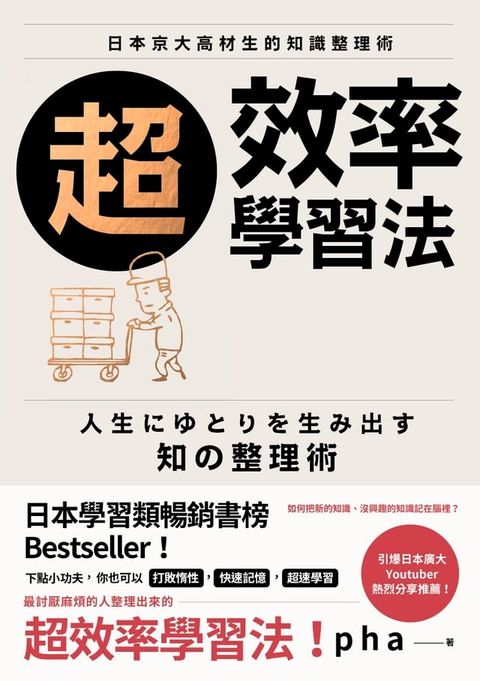 超效率學習法(Kobo/電子書)