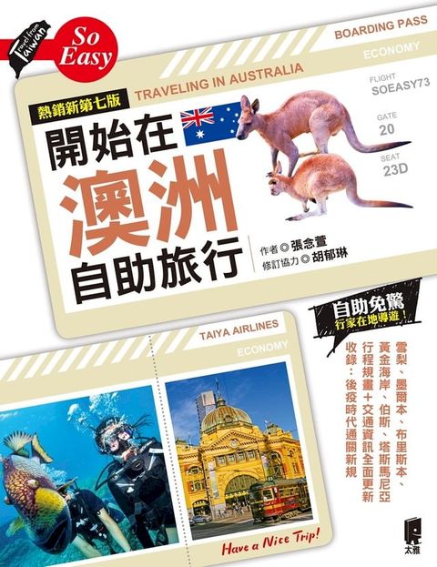 開始在澳洲自助旅行（熱銷新第七版）(Kobo/電子書)