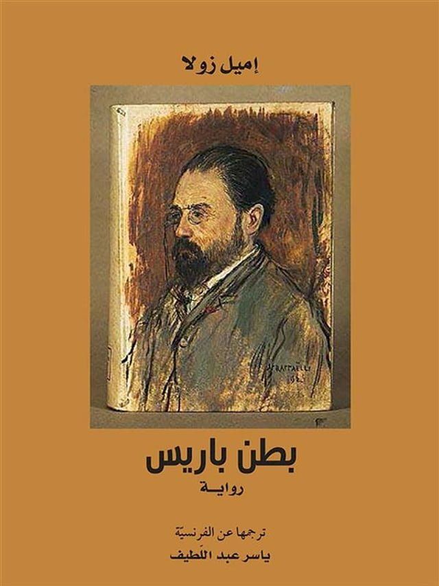  بطن باريس(Kobo/電子書)