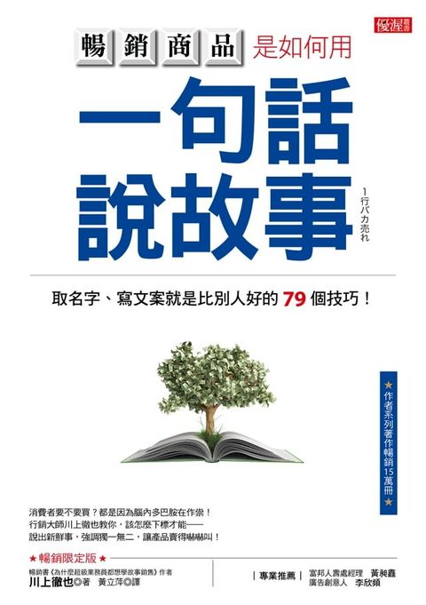 暢銷商品是如何用一句話說故事(暢銷限定版)(Kobo/電子書)