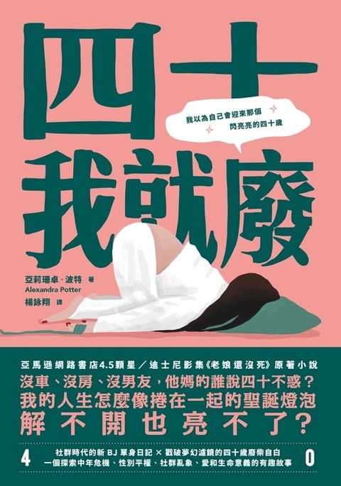 四十我就廢(Kobo/電子書)