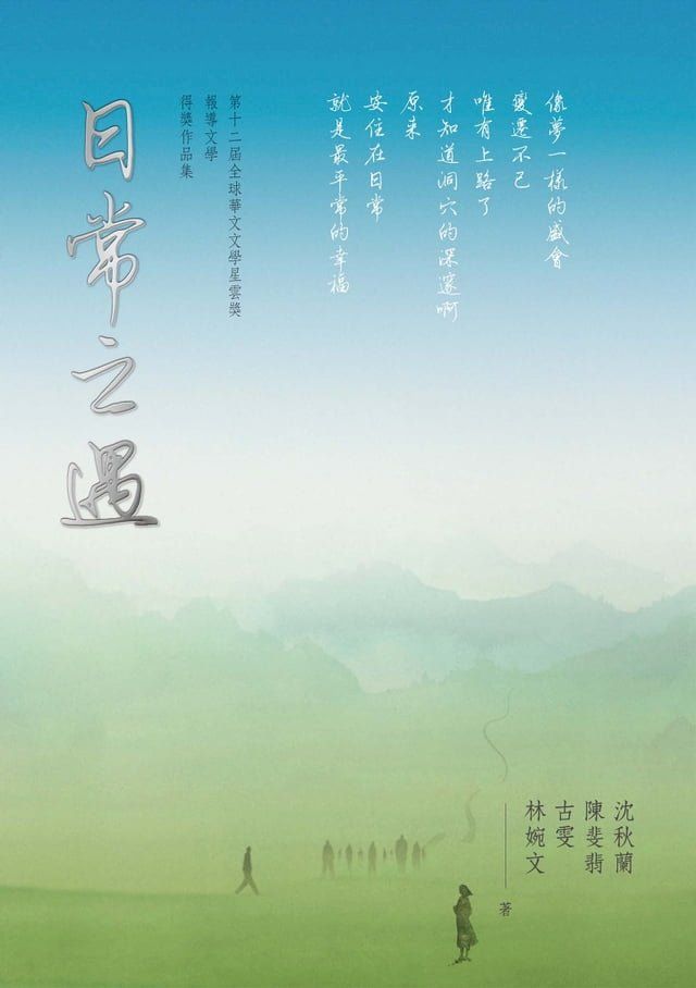  日常之遇(Kobo/電子書)