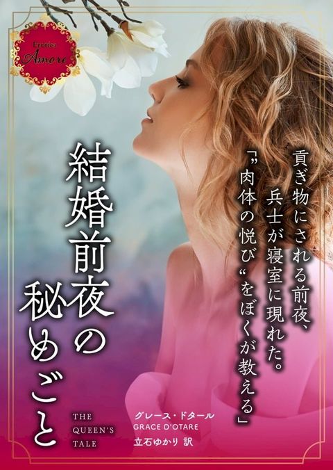 結婚前夜の秘めごと(Kobo/電子書)