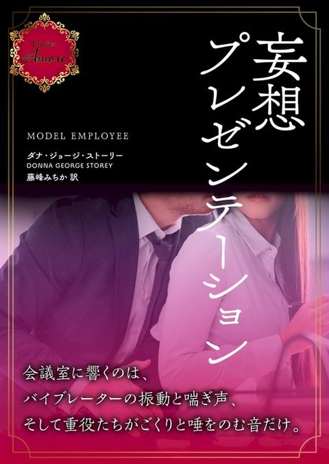 妄想プレゼンテーション(Kobo/電子書)