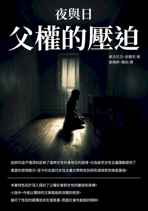 夜與日：父權的壓迫(Kobo/電子書)