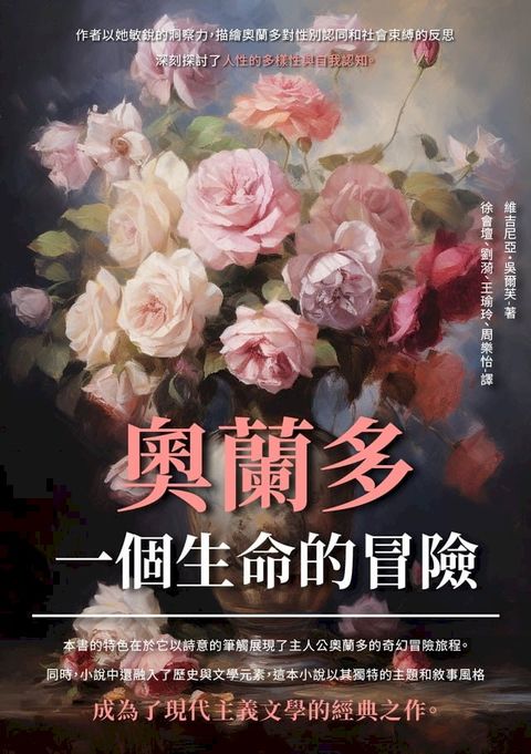 奧蘭多：一個生命的冒險(Kobo/電子書)