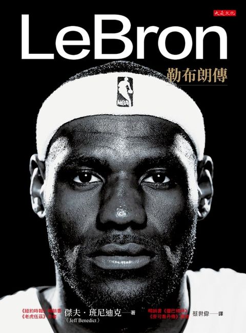 LeBron：勒布朗傳(Kobo/電子書)