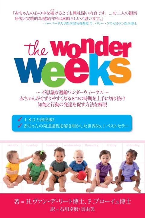 不思議な週齢ワンダーウィーク〜The Wonder Weeks〜(Kobo/電子書)