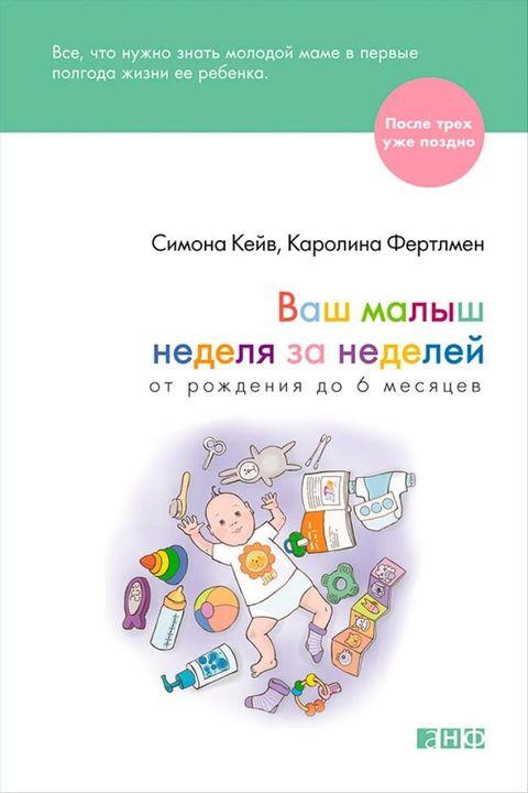 Ваш малыш неделя за неделей. От рождени...(Kobo/電子書)