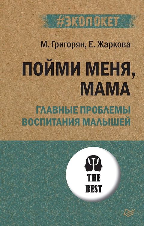 Пойми меня, мама. Главные проблемы восп...(Kobo/電子書)