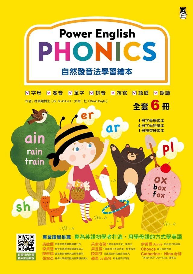  Power English: PHONICS自然發音法學習繪本（全套6冊，1冊字母學習本＋4冊字母拼讀本＋1冊複習練習本＆附專業外籍英語教師錄製學習音檔）(Kobo/電子書)