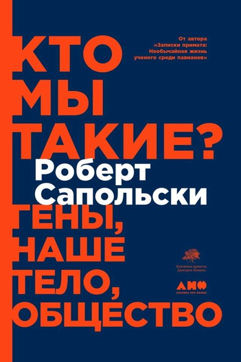 Кто мы такие? Гены, наше тело, общество(Kobo/電子書)