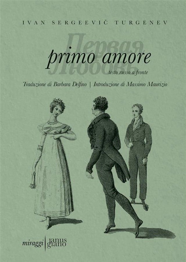  Primo Amore - ПЕРВАЯ ЛЮБОВЬ(Kobo/電子書)