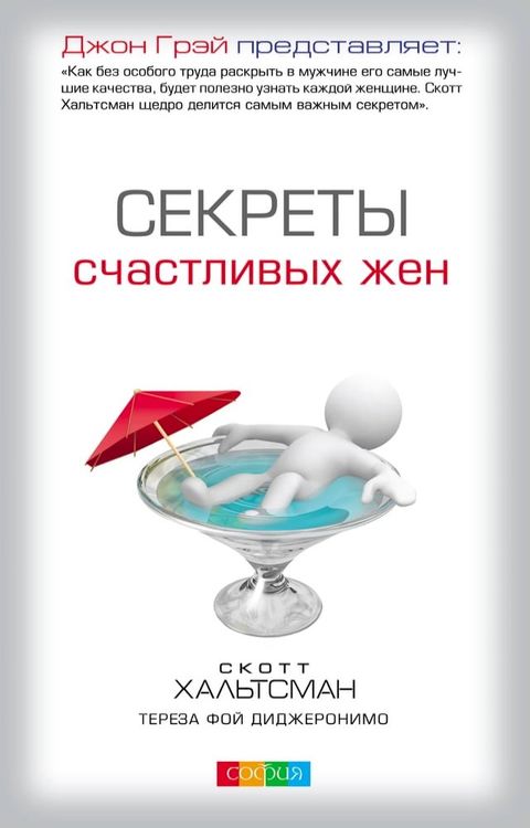 Секреты счастливых жен(Kobo/電子書)