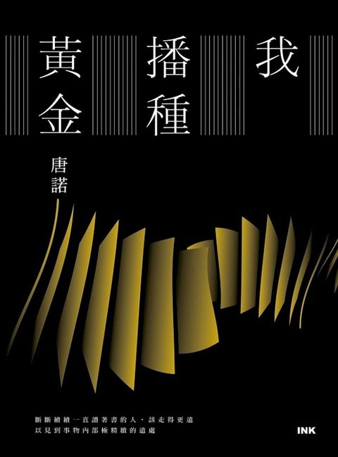 我播種黃金(Kobo/電子書)