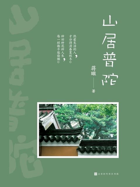 山居普陀(Kobo/電子書)