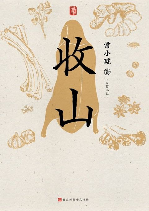 收山(Kobo/電子書)