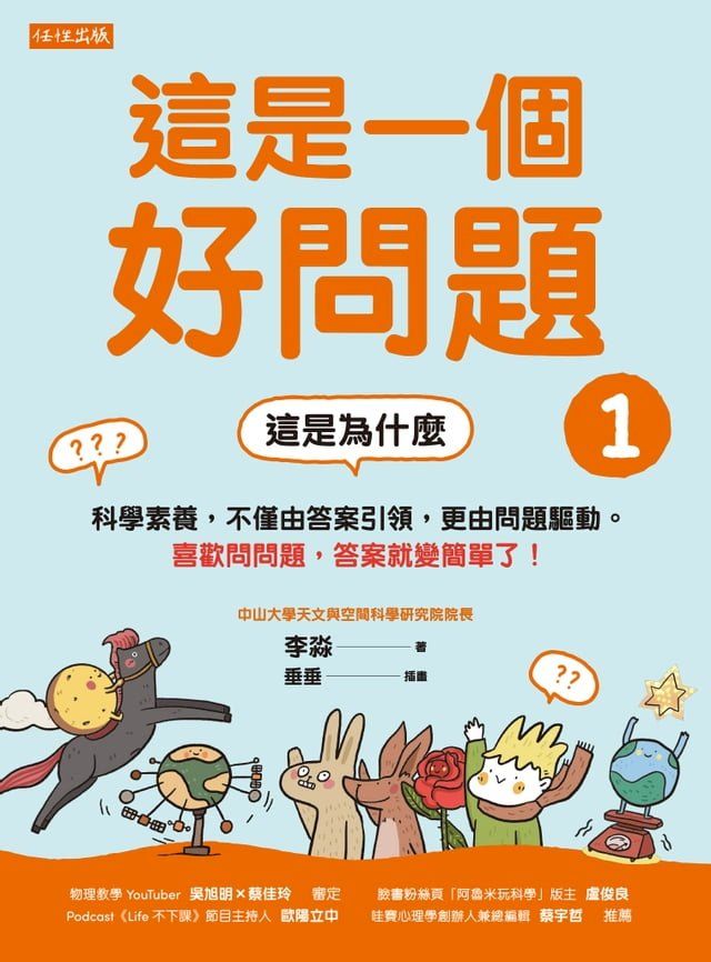  這是一個好問題1：這是為什麼(Kobo/電子書)