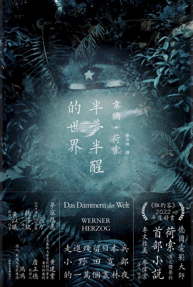  半夢半醒的世界（荷索首部小說）(Kobo/電子書)