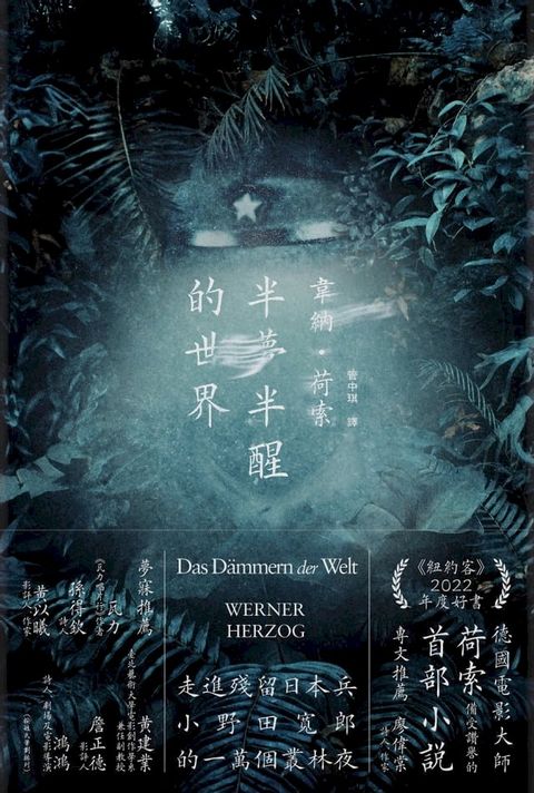 半夢半醒的世界（荷索首部小說）(Kobo/電子書)