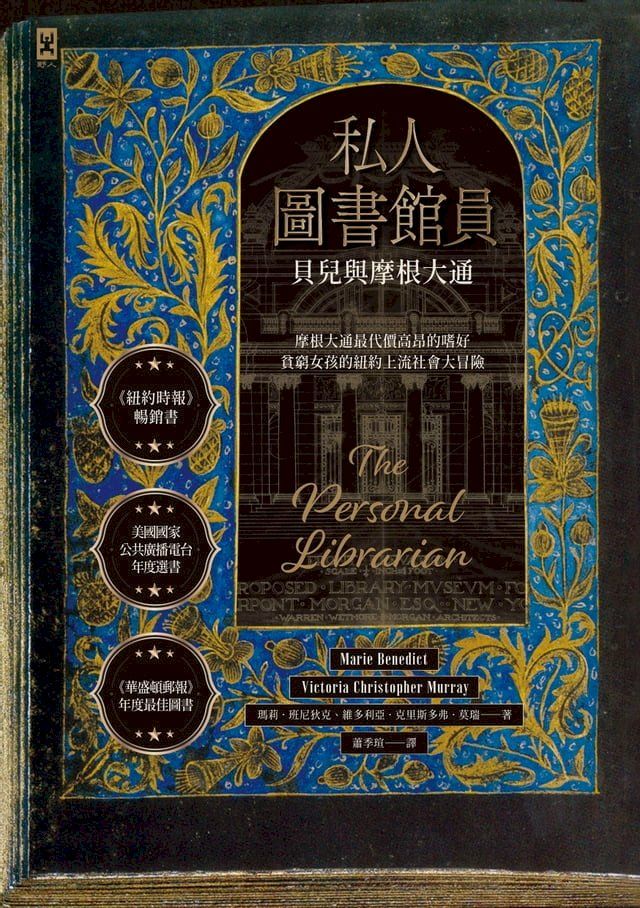  私人圖書館員：貝兒與摩根大通(Kobo/電子書)