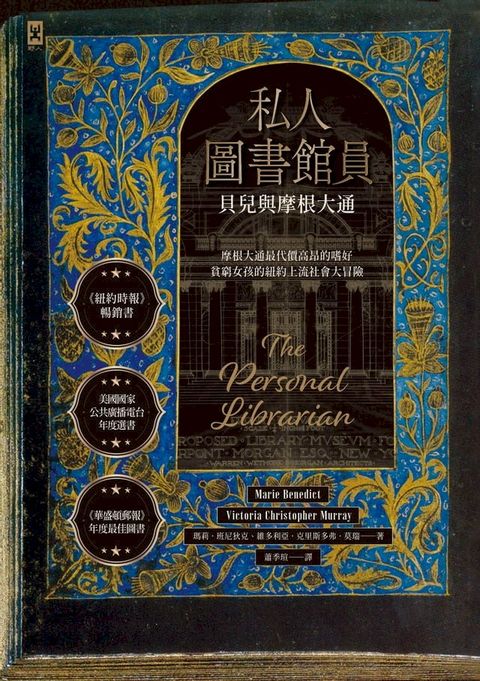 私人圖書館員：貝兒與摩根大通(Kobo/電子書)